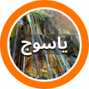 فروشگاه های فرش شهرستان یاسوج استان کهکیلویه و بویراحمد که در سایت دفه زن عضو می باشند
