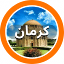 فروشگاه های فرش دستباف شهرستان کرمان در استان کرمان  که در سایت دفه زن عضو می باشند