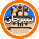 فروشگاه های فرش دستباف شهرستان سیرجان در استان کرمان  که در سایت دفه زن عضو می باشند