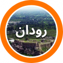 فروشگاه های فرش شهرستان رودان در استان هرمزگان  که در سایت دفه زن عضو می باشند