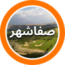 فروشگاه های فرش دستباف صفاشهر در استان فارس  که در سایت دفه زن عضو می باشند