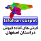 فروشگاه های فرش اصفهان